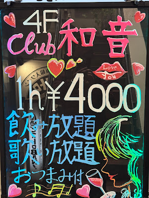 CLUB和音 사진 4