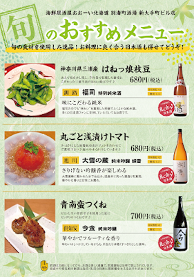 Hokkaido Food Izakaya Betsukaicho Shin Otemachi Building 사진 5