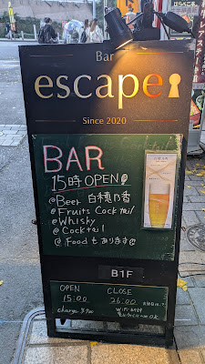 바 이스케이프 사진 2
