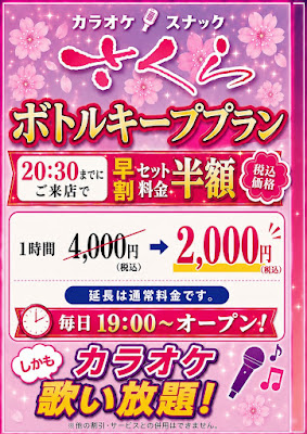 Sakura – Obanzai & Karaoke Snack Bar 사진 2