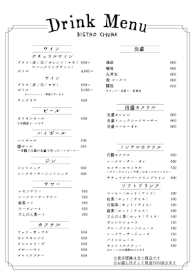 BISTRO CHURA 新宿ビストロ ナチュラルワイン 사진 4