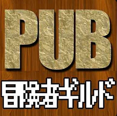 新宿ゲームバー 冒険者ギルド 사진 5