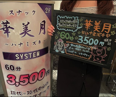 スナック 華美月 사진 3