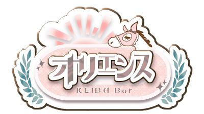 オリエンス🐴💛競馬カフェ&バー 사진 5