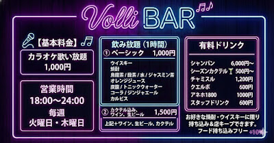 yanagi’s Volli BAR ボリバ 사진 2