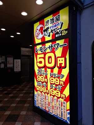 Izakaya Soreyuke! Tori Yaro! Kinshicho Branch 사진 2