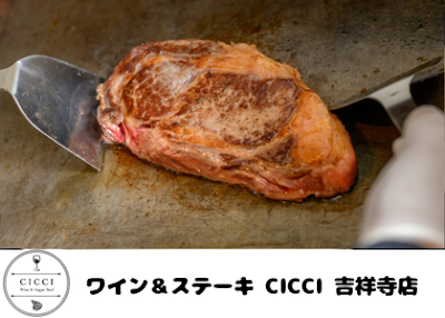 ワイン＆ステーキ CICCI 吉祥寺店 사진 5