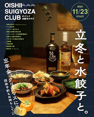 オイシイ水餃子クラブ 사진 4