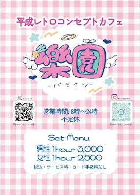 樂園-パライソ-(コンカフェ)BAR 사진 2