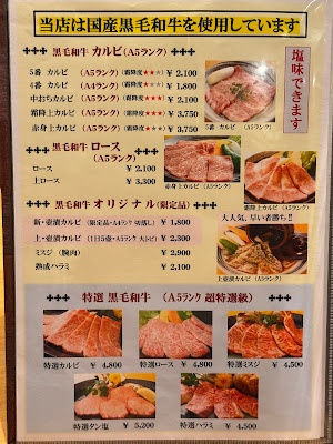 中野 焼肉 好味亭 사진 4