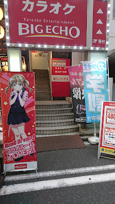 Big Echo Karaoke Suidobashi 사진 2