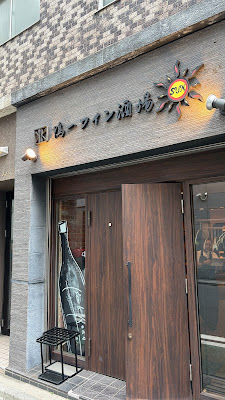 Kamoichi Wine Sakaba SUN 사진 3