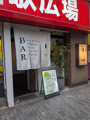 Hibiya Bar Ikebukuro 사진 2