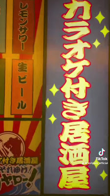 カラオケ付き居酒屋それゆけ！鶏ヤロー！池袋東口店 사진 2