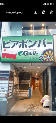 Biaponba GROVE Ikebukuronishiguchiten 사진 3