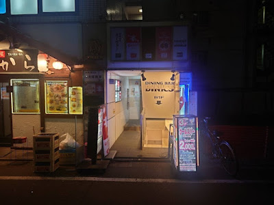 Dining Bar Binks 사진 4