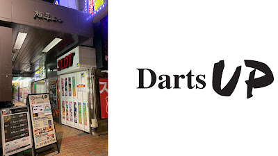Darts UP Koiwaten 사진 3
