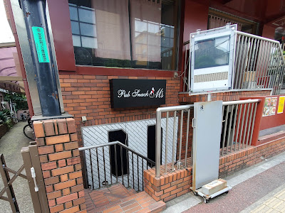 パブスナック M'S カラオケバー 大山 사진 5