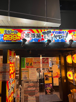 Izakayasoreyuke ! Toriyaro ! Shikiten 사진 3