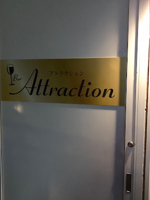 BAR ATTRACTION 사진 3