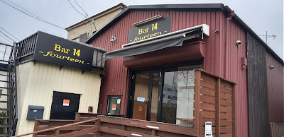 Bar14 ーfourteenー 사진 3