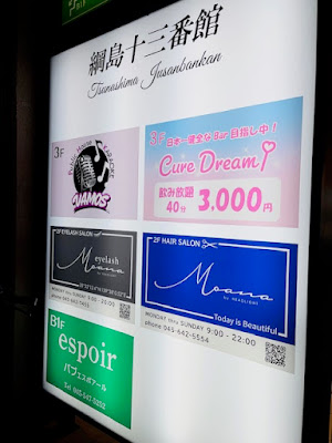 Cure Dream 綱島 사진 3