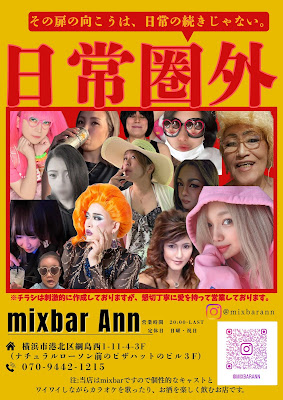 綱島 mixbar Ann 사진 2