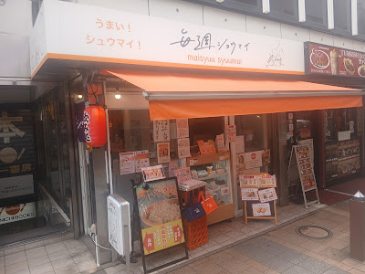 毎週シュウマイ 사진 3