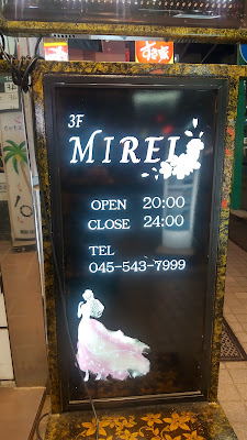 スナック MIREI 사진 4