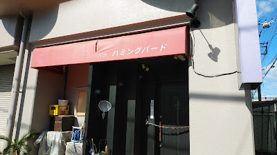 パブ ハミングバード 사진 4