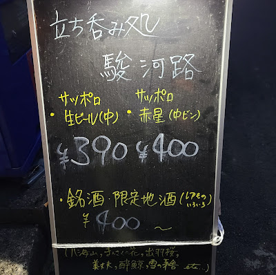 立ち呑み処 駿河路 사진 2