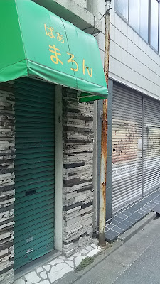 ばぁ・まろん 사진 3