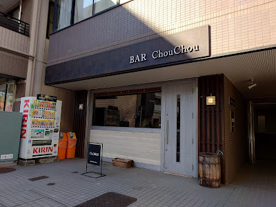 カフェ&バー chouchou（シュシュ） 사진 5