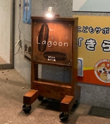 Bar Lagoon 사진 2