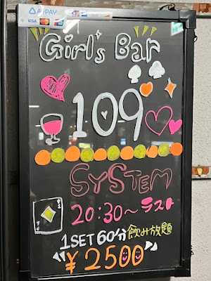 Girls Bar(ガールズバー) 109 사진 3
