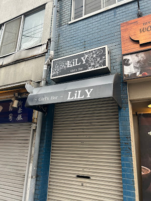 Girl's Bar LiLY 사진 2