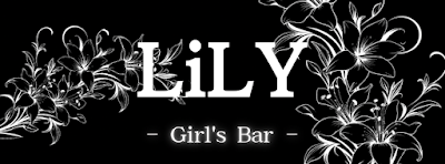 Girl's Bar LiLY 사진 3