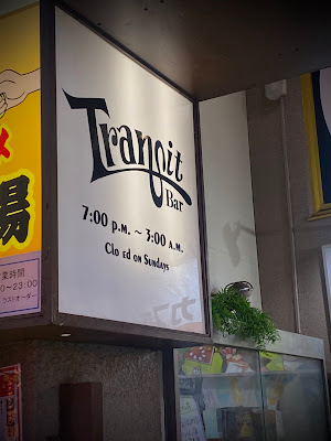 Bar Transit 사진 2