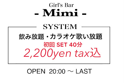 Girl's Bar - Mimi - 사진 2