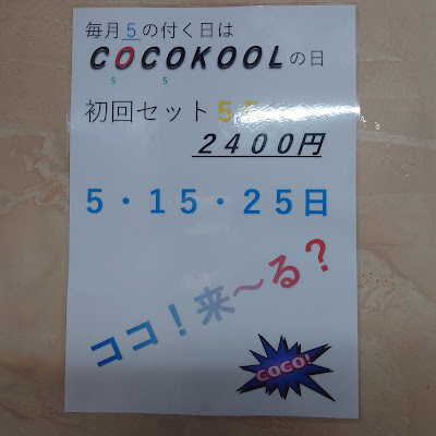 ココクール 日吉店 사진 5