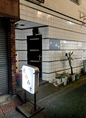 あらみす 사진 2