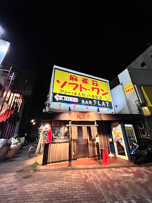 BAR FLAT(バーフラット) 사진 3