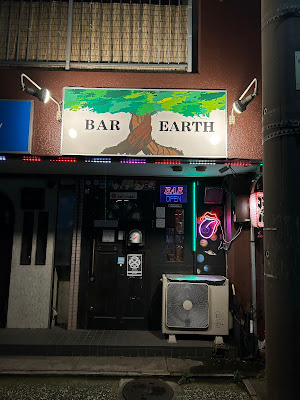 BAR EARTH 사진 3