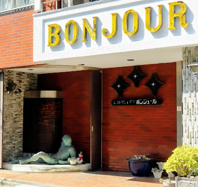 Bonjour 사진 2