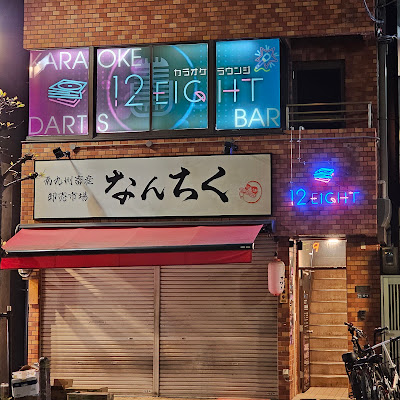 カラオケラウンジ 12eight 蒲田店 사진 5