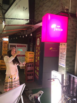 スナックJaico （蒲田のジャイ子） 사진 2