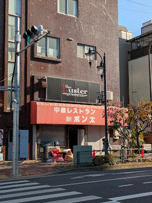 Bar Luster 사진 3