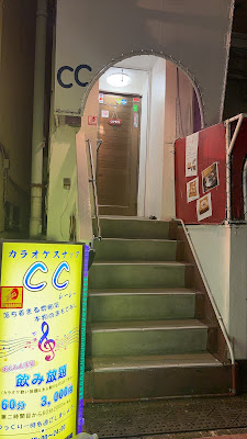 スナック CC 사진 4