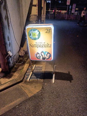 サンパギータ 사진 3