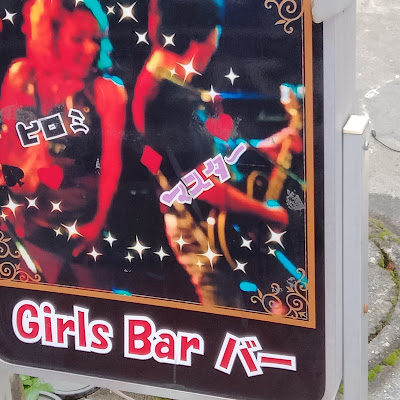 Girls Bar バー 사진 4